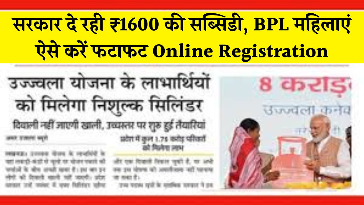 PM Ujjwala Yojana