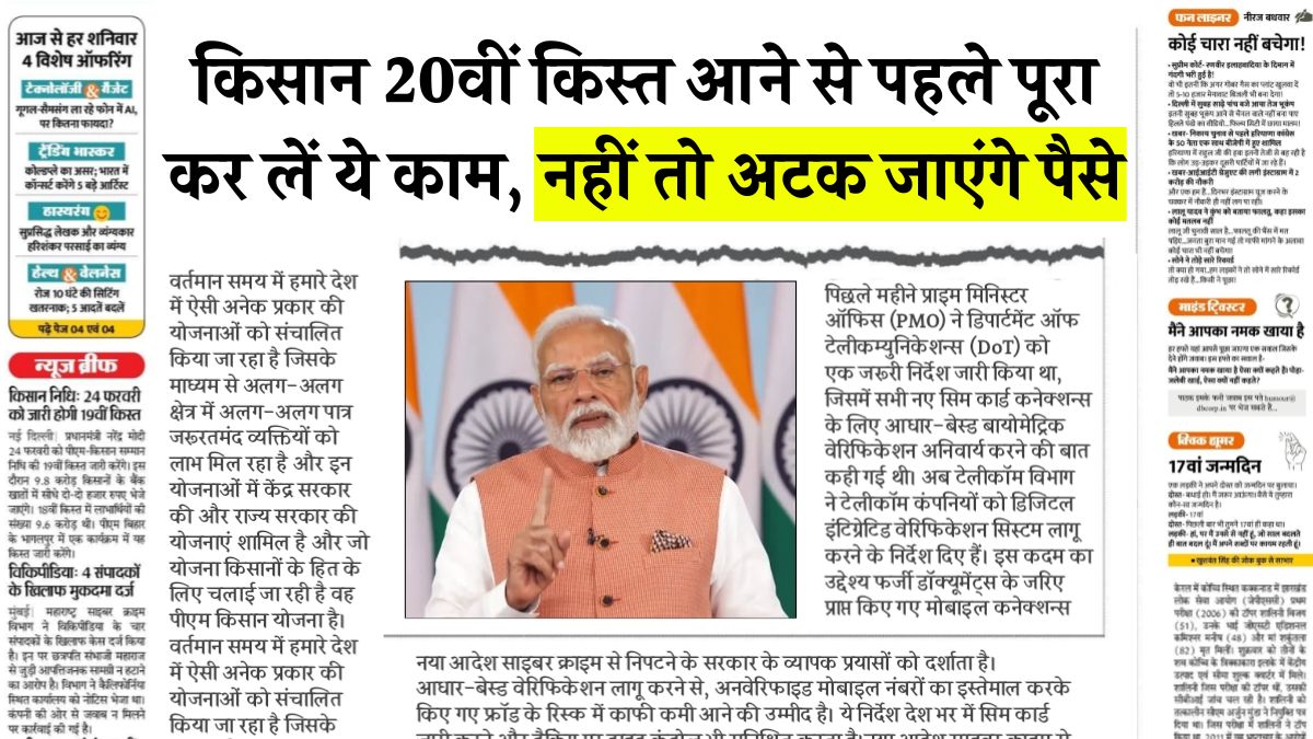 PM Kisan Yojana 20th Installment