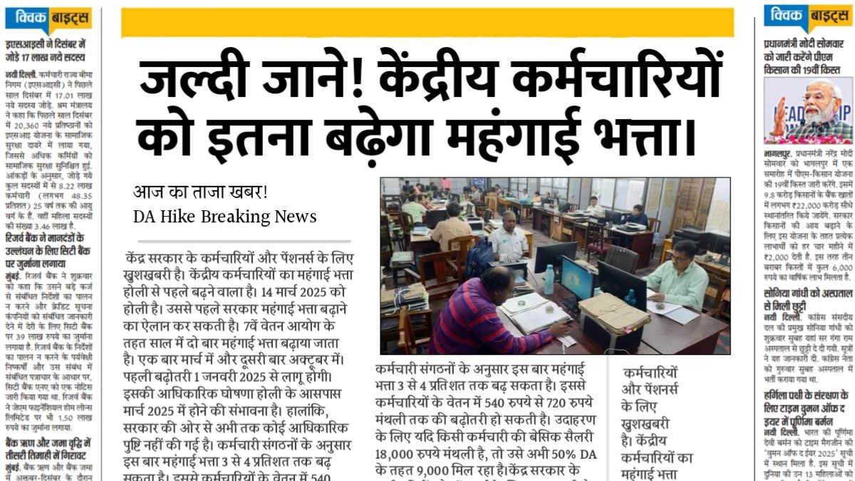 7th Pay Commission DA Hike