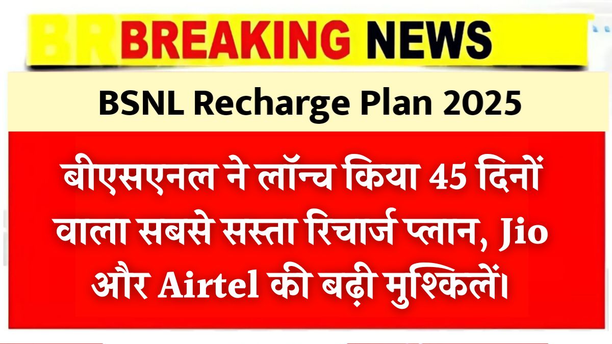 BSNL Recharge Plan